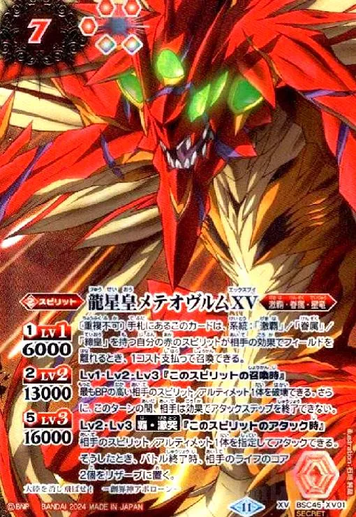 バトルスピリッツ　psa10　メテオヴルム　未開封　レリーフ　1　Xレア PSA10】龍星皇メテオヴルム 初期 レリーフ Xレア バトスピ