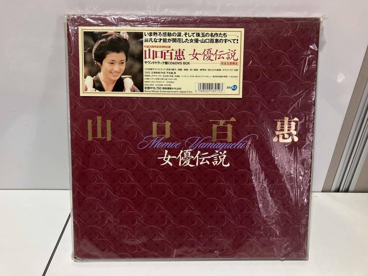 山口百恵 CD 割引 女優伝説 山口百恵 女優伝説 サウンドトラックCD8枚