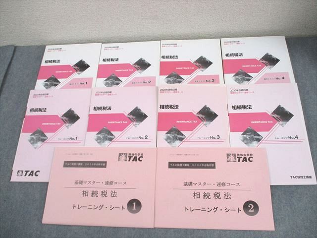 TAC 税理士講座 相続税法 基本テキスト/トレーニング 2020年合格目標
