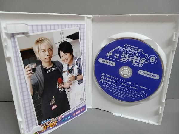 下野紘のおもてなシーモ　1~9巻　蔵出映像集 特典DVD まとめ売り 下野紘のおもてなシーモ！