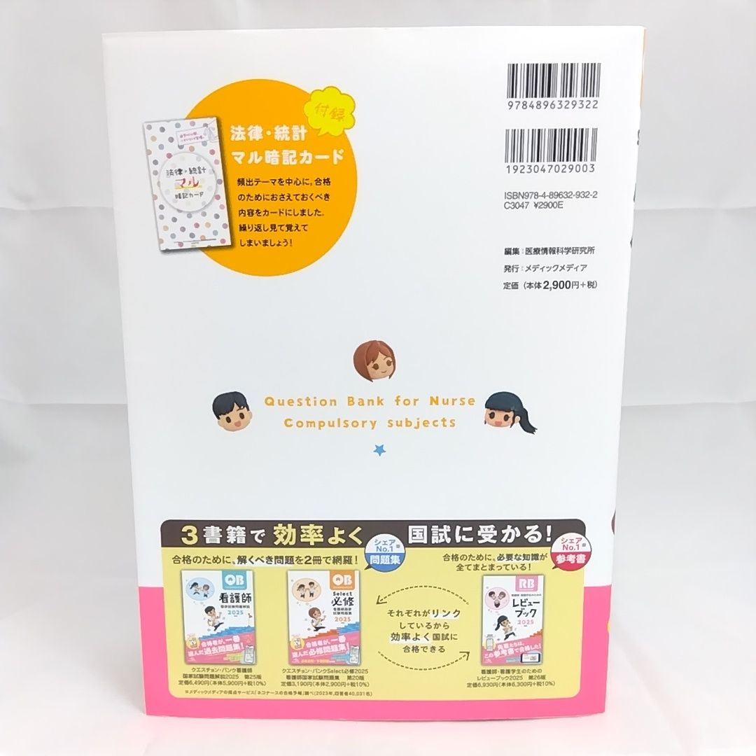QB クエスチョン・バンク Select 必修 看護師国家試験問題集