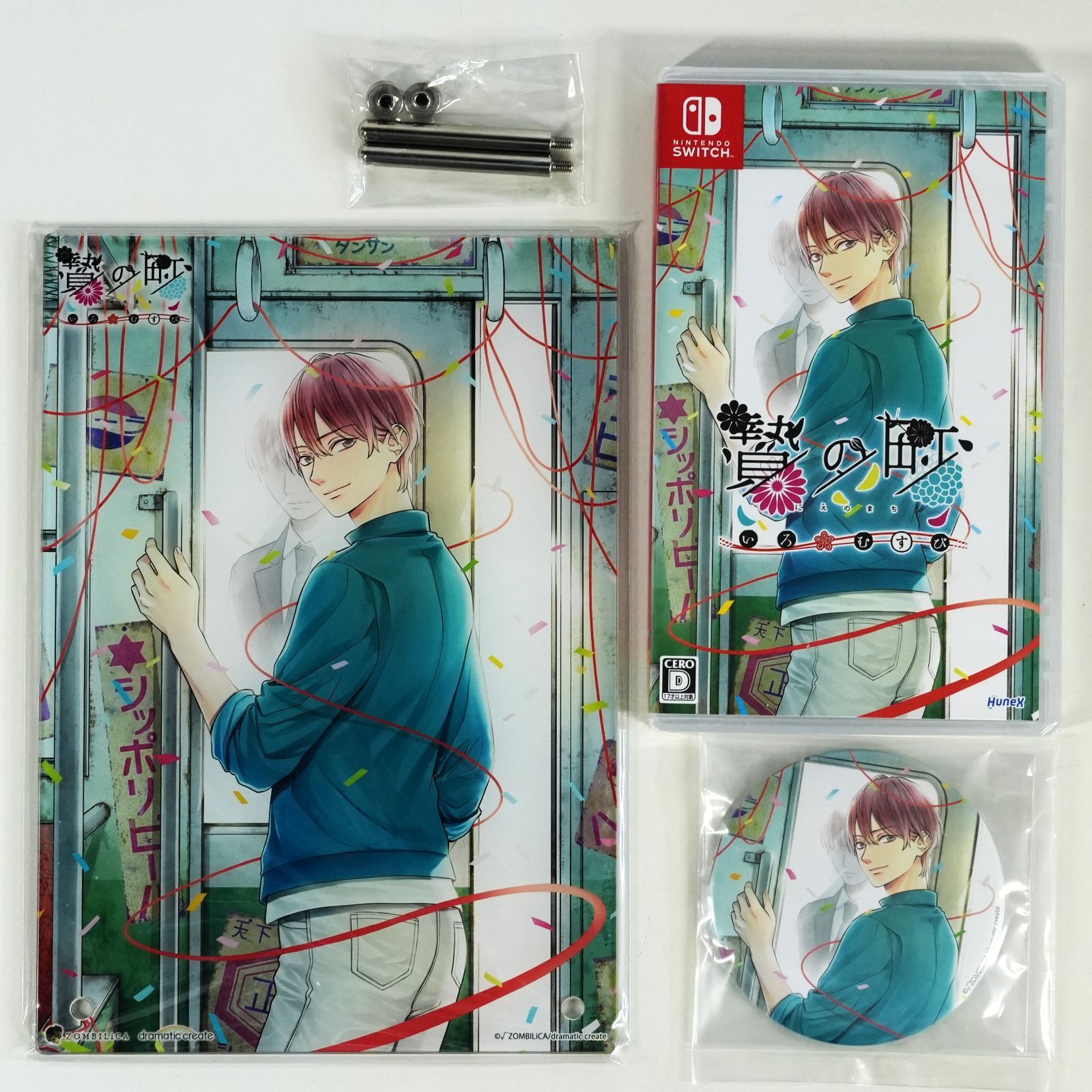 贄の町・贄の町 いろむすび Switch　セット 贄の町 いろむすび☆ステラセット：Switch | ステラワース