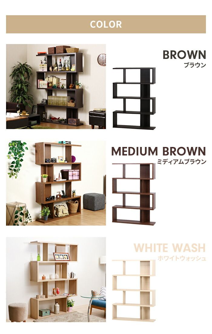 口コミ オープンラック S字型 幅120 ディスプレイラック 木製 リビング収納 インテリア 飾り棚 家具 収納 おしゃれ 横置き 正規ショップ通販専門店。