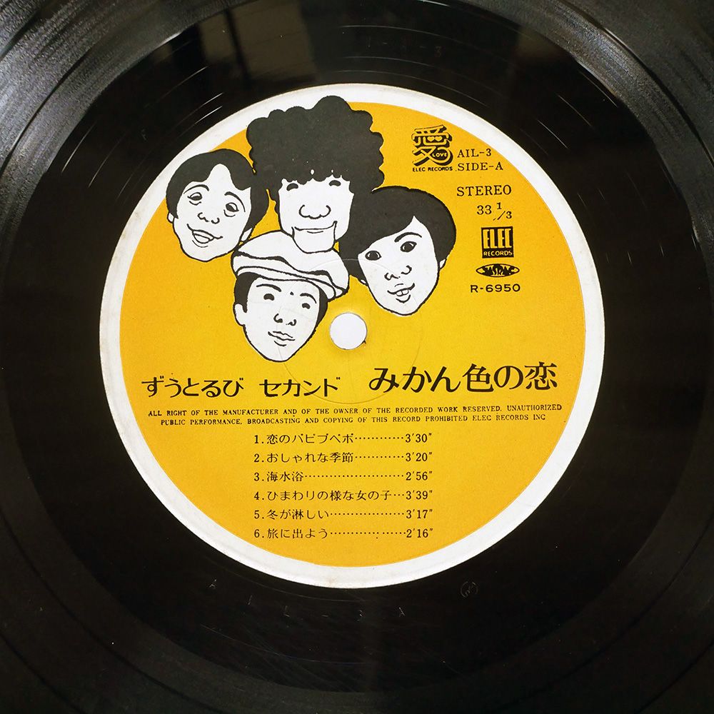 ジャンク 国内盤 ずうとるび/ずうとるびセカンド みかん色の恋