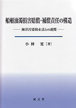 【-非常に良い】 船舶油濁損害賠償・補償責任の構造