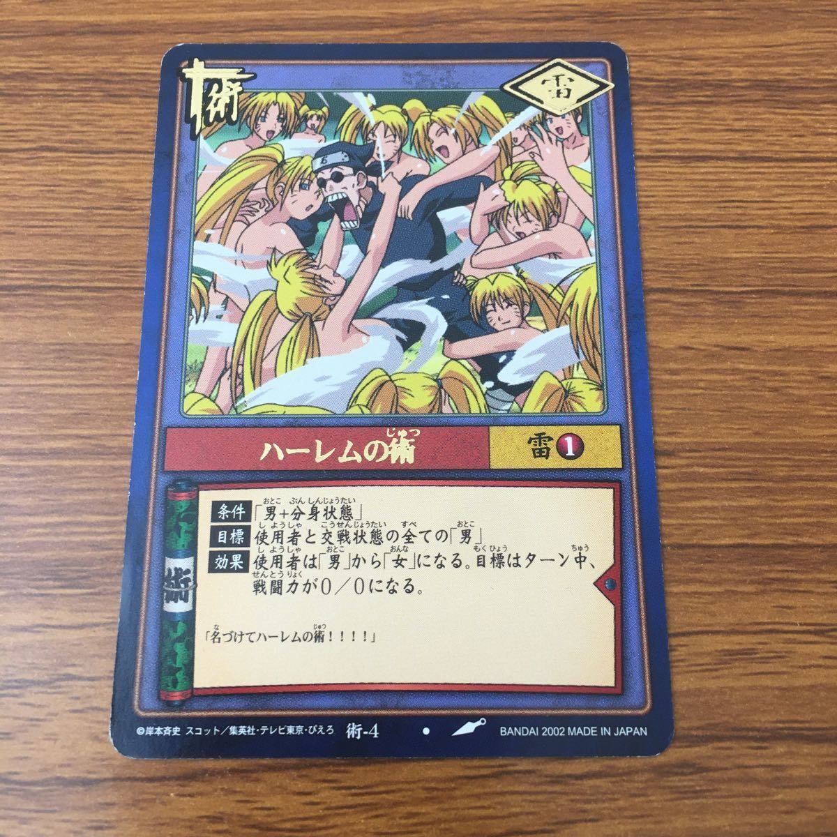 井25 カード トレカ NARUTO ナルト ハーレムの術 4 - メルカリ
