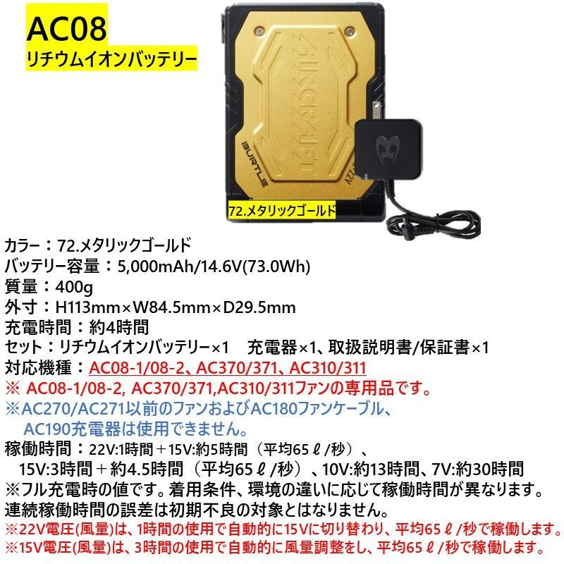 AC08-2ファンユニット67.マーリン＋AC08-78バッテリー