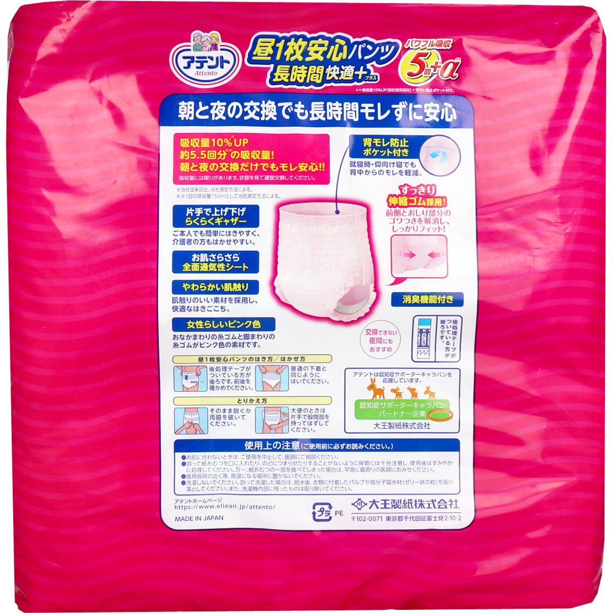昼1枚安心パンツ 長時間快適プラス