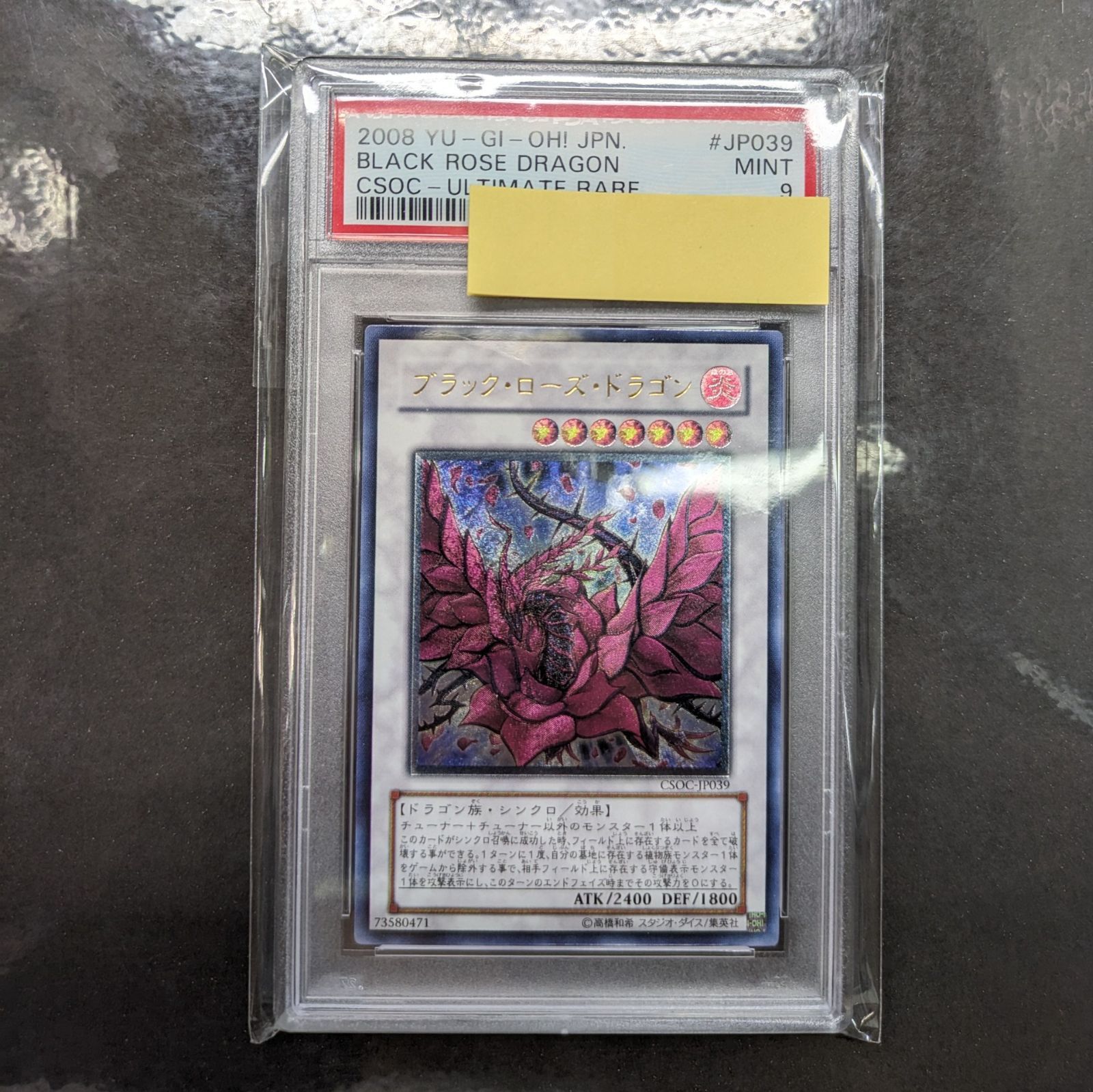 遊戯王 PSA9 ブラック・ローズ・ドラゴン レリーフ アルティメット