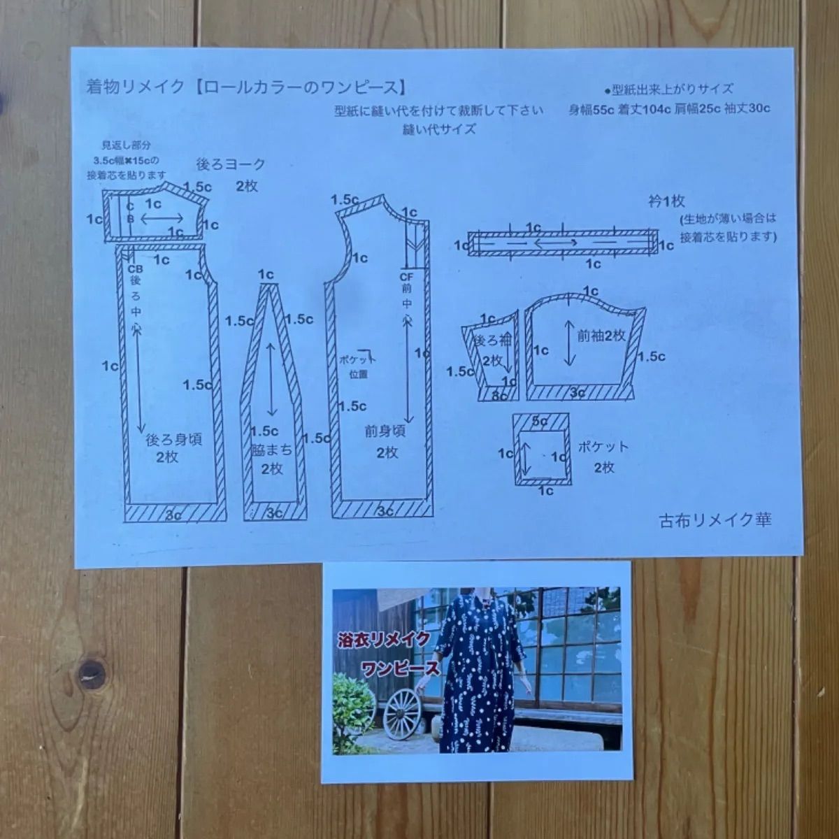 着物リメイク【ロールカラーのワンピース】実寸大型紙 - メルカリ