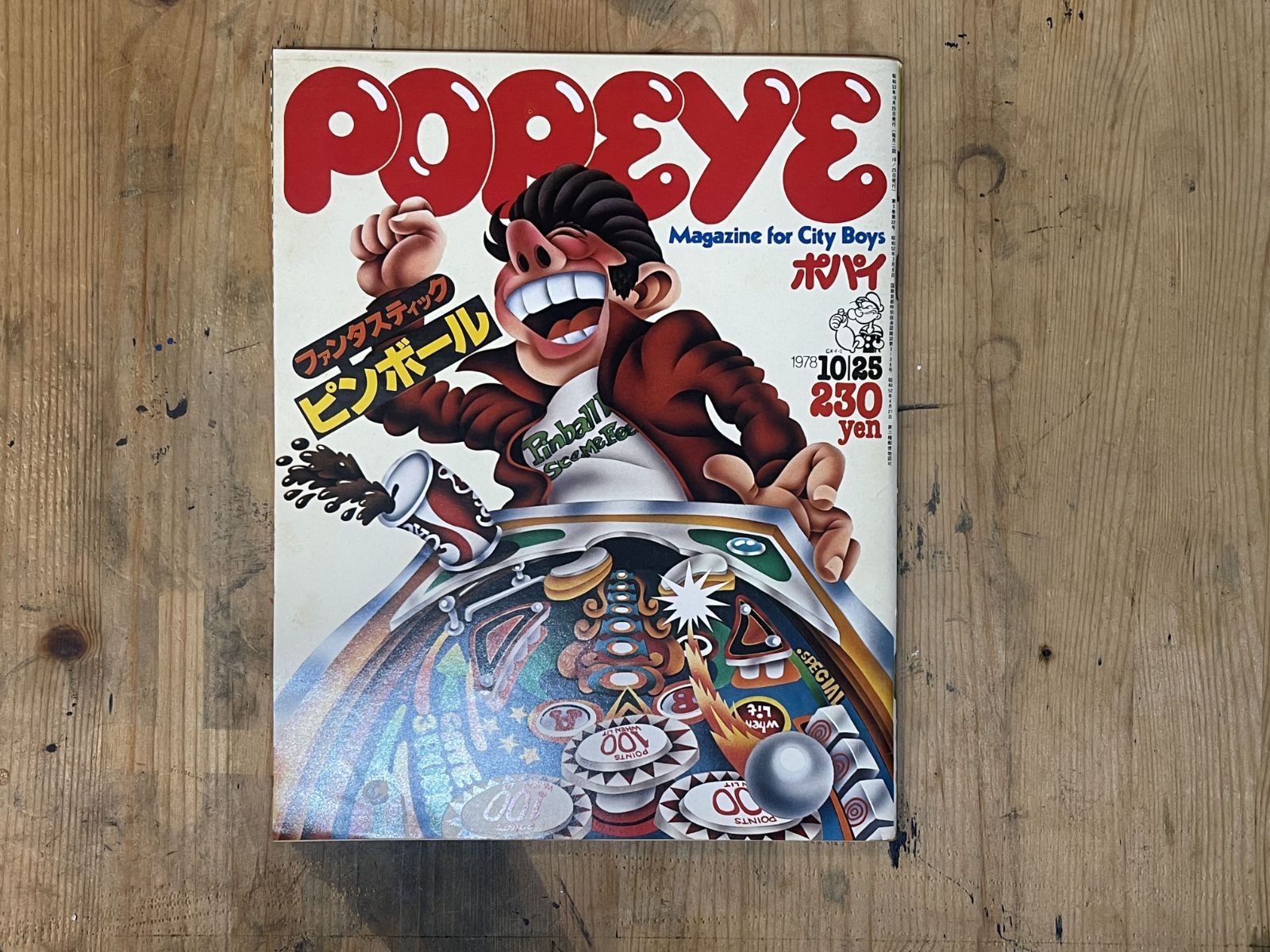 POPEYE 第041号 – 1978年10月25日発行 特集：ファンタスティックピン