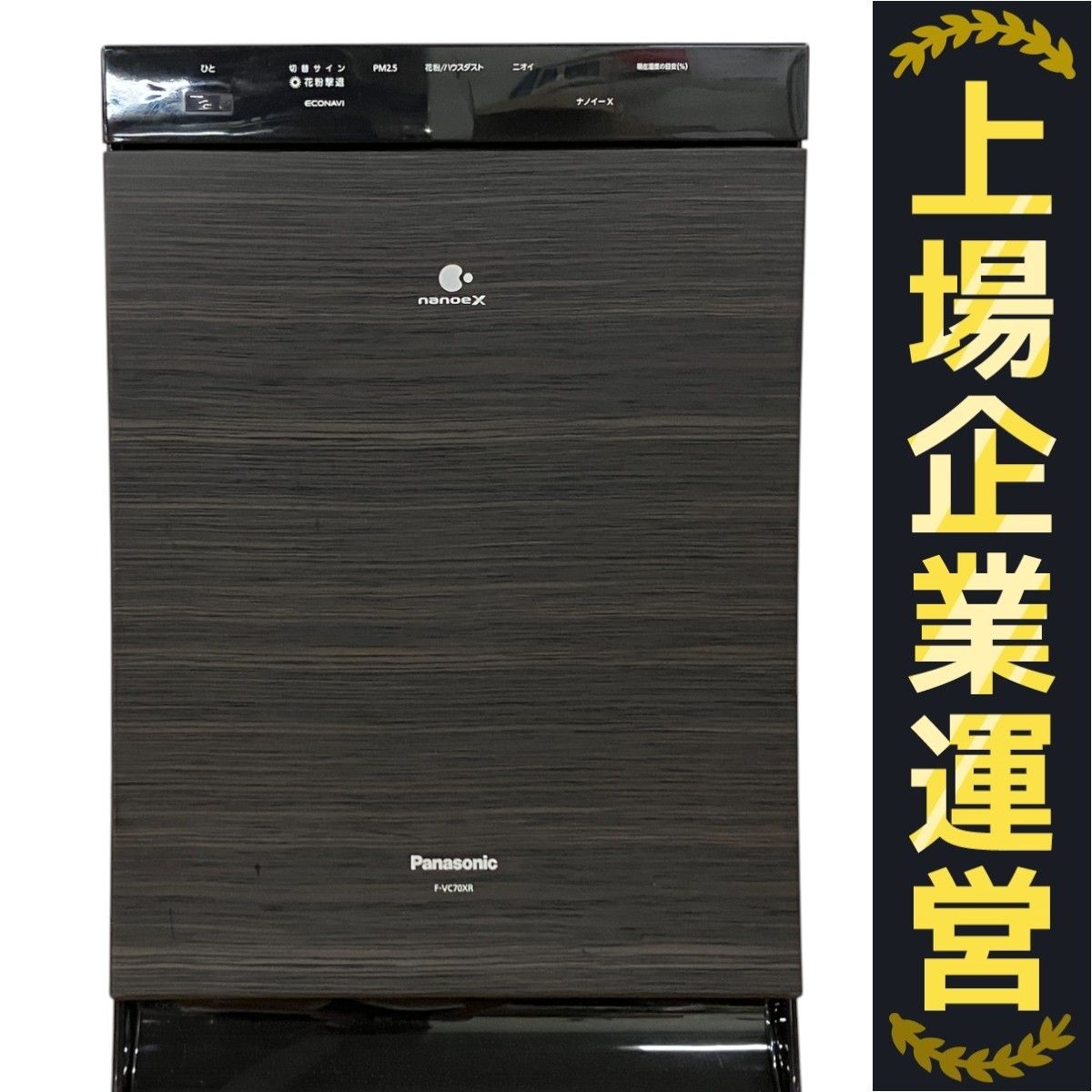 Panasonic F-VC70XR 加湿空気清浄機 ナノイーX エコナビ搭載