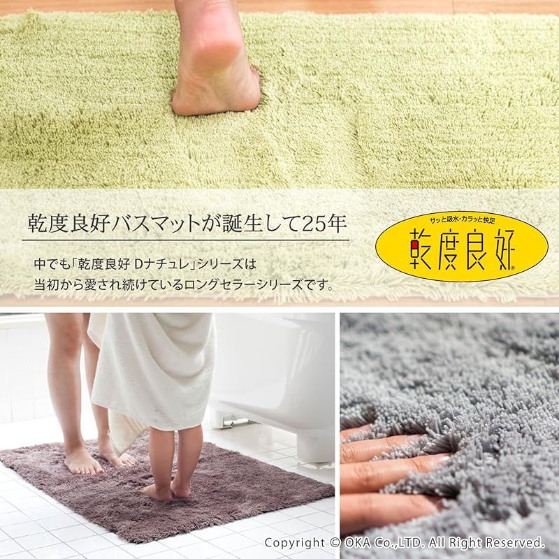 オカ(OKA) 乾度良好 Dナチュレ バスマット 約90×120cm グリーン ( お風呂マット 大判 浴室 おしゃれ 洗面所 足ふきマット 抗菌 防臭 ) オカ(OKA) 乾度良好 Dナチュレ バスマット 約90×120cm グレー ( お風呂