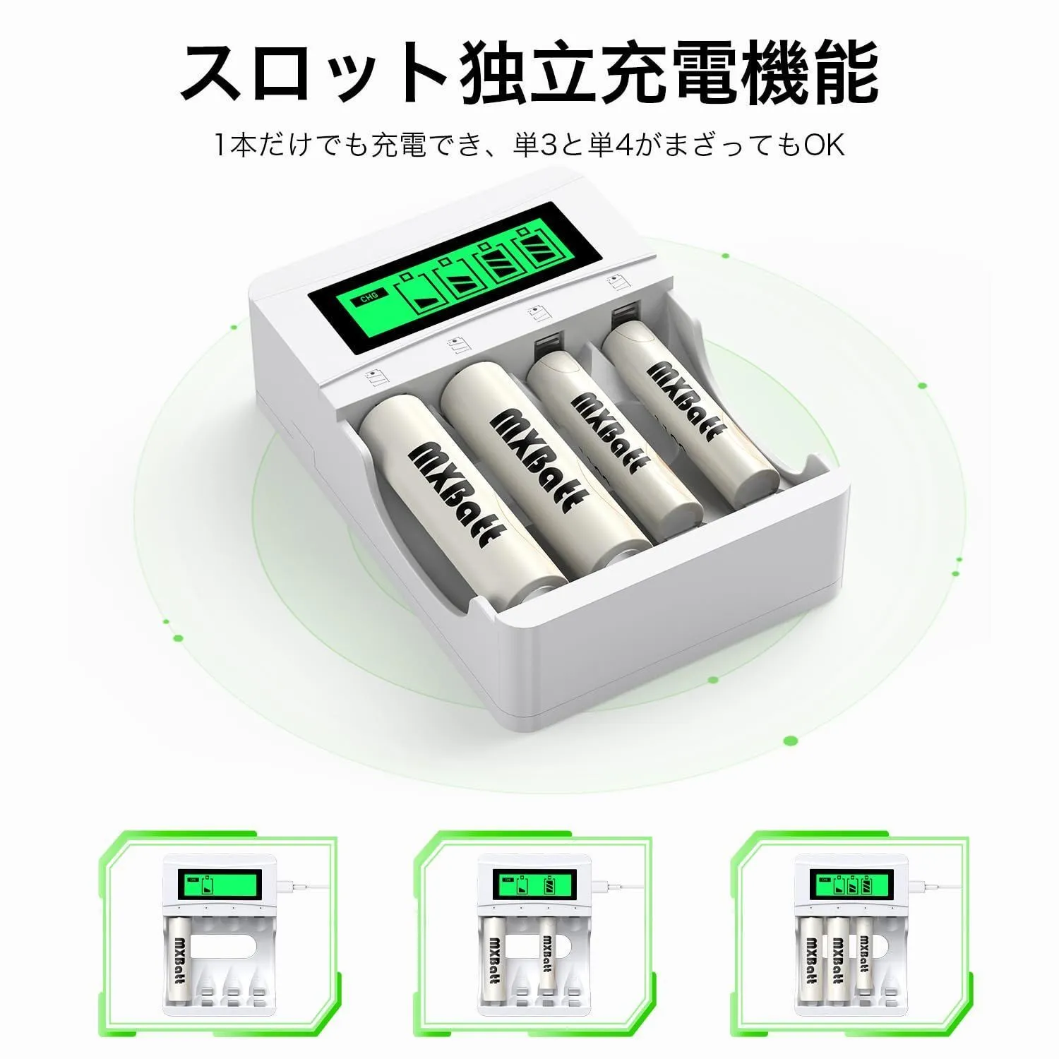 MXBatt 充電池 ニッケル水素電池 単4電池 充電式 LCD急速充電器セット