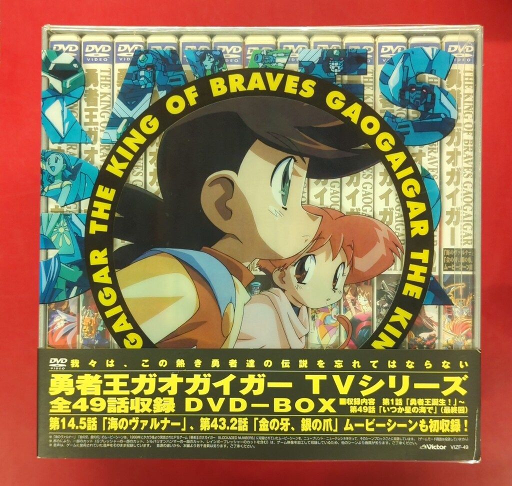 アニメDVD 勇者王ガオガイガー DVD-BOX