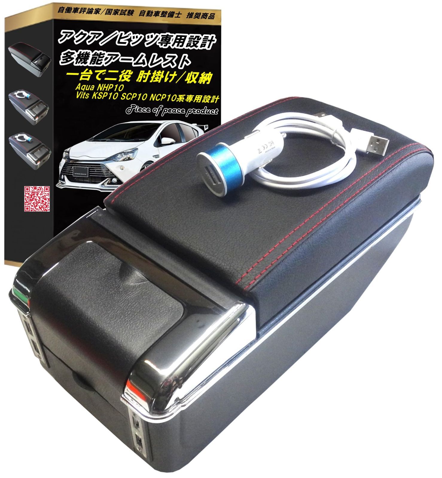 Piece of peace product アクア ビッツ アームレスト コンソールボックス