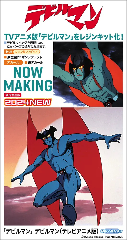 暗黒龍 デビルマン ガレージキット 暗黒エンターテイメント 未組立