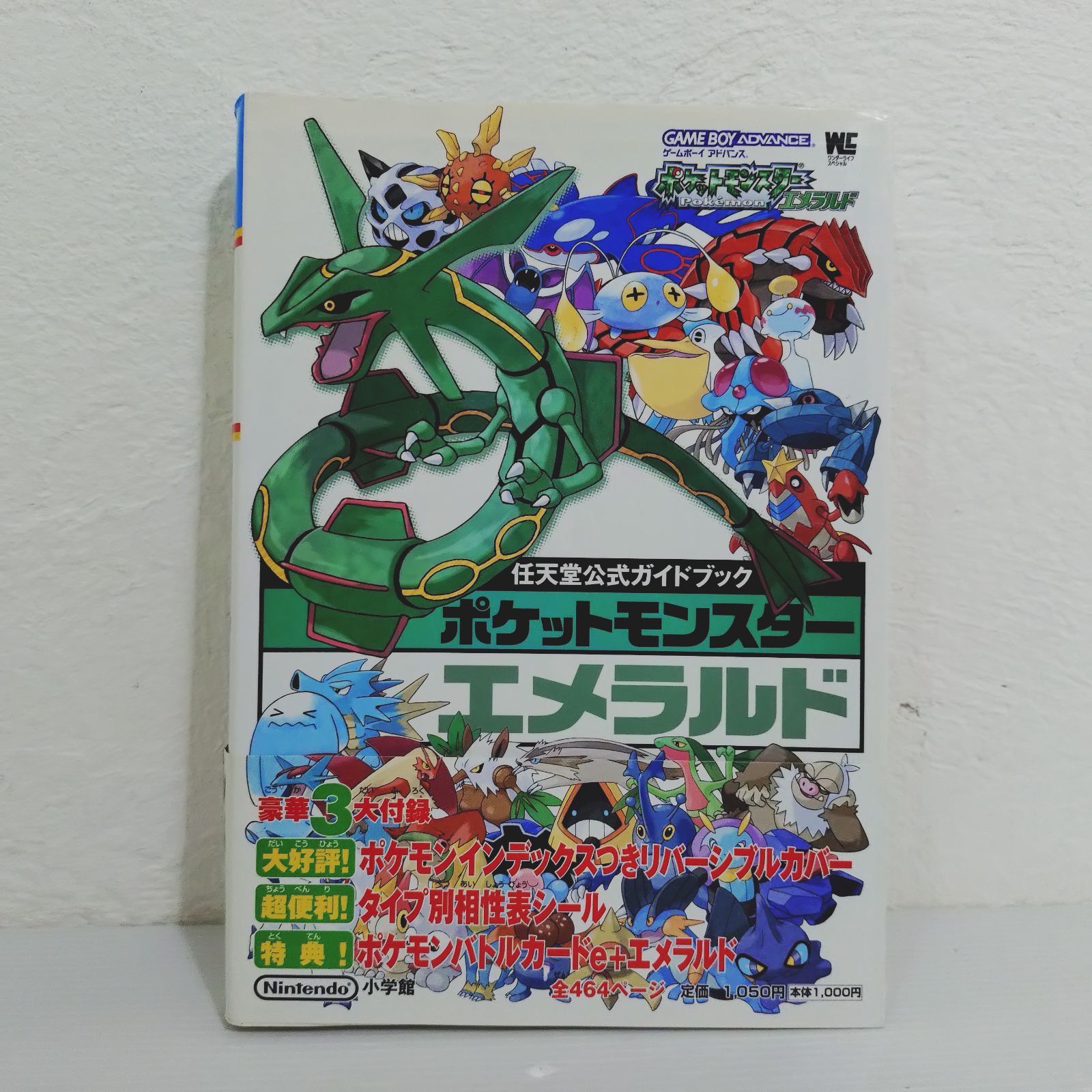 ポケットモンスターエメラルド 任天堂公式ガイドブック