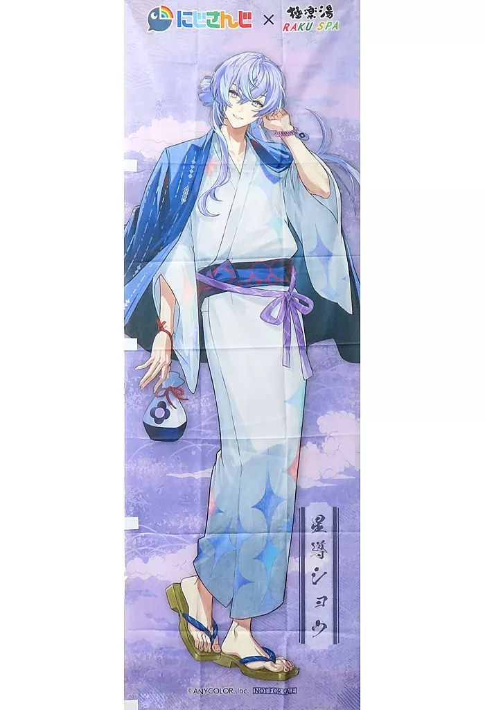 極楽湯 にじさんじ のぼり 星導ショウ