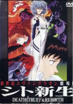 【中古】 新世紀 エヴァンゲリオン 劇場版 シト新生 レンタル落ち DVD 新世紀 エヴァンゲリオン 劇場版 シト新生【アニメ 中古 DVD】レンタル