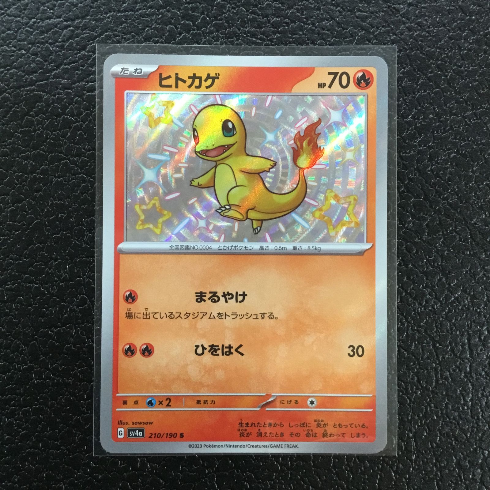 ポケモン】ヒトカゲ 210/190/SV4A/B S - メルカリ