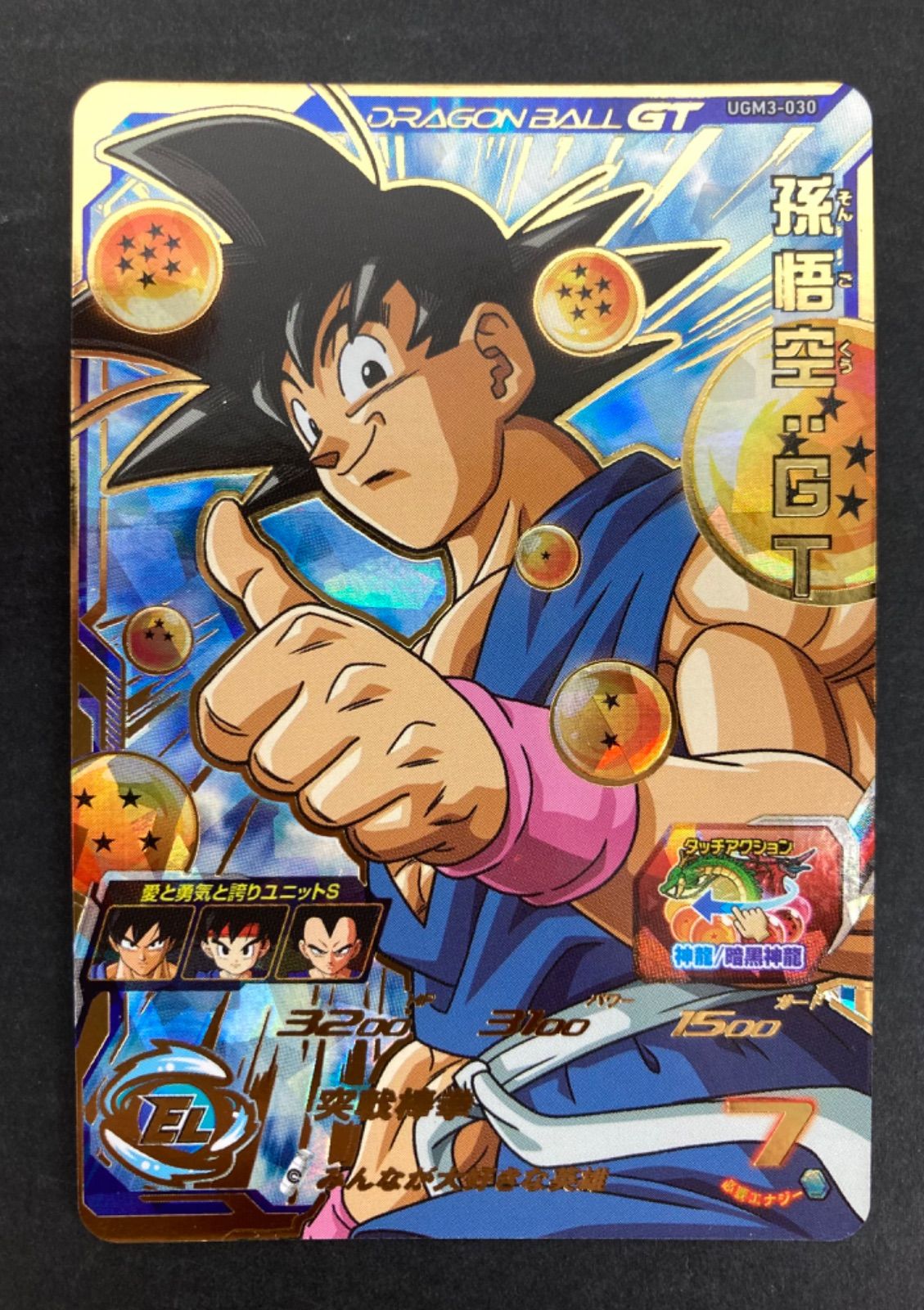 広店】ドラゴンボールヒーローズ 孫悟空:GT UGM3-030【56-970】 - メルカリ