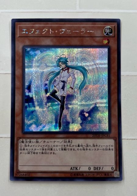 遊戯王 レアコレ25th エフェクト･ヴェーラー クォーターセンチュリーレア