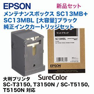 当店オリジナルセット】エプソン SC13MB メンテナンスボックス 純正品  