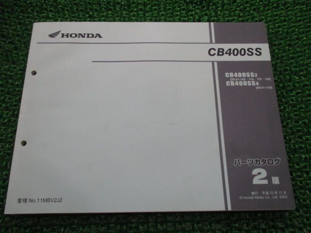 CB400SS パーツリスト 2版 ホンダ 正規 中古 バイク 整備書 NC41-100～130 uS 車検 パーツカタログ 整備書