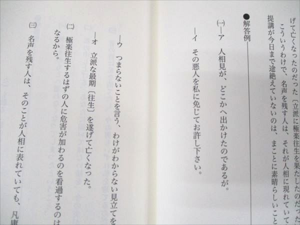 鉄緑会 東京大学 東大古典問題集/解答編 テキスト/プリント 通年