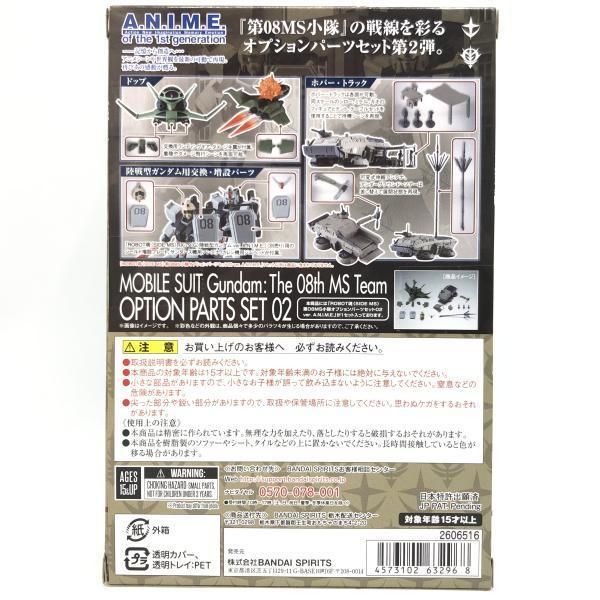 BANDAI - 【中古】未開封)ROBOT魂 ＜SIDE MS＞ 第08MS小隊オプションパーツセット02 Ver. A.N.I.M.E.[69][240069197104] BANDAI - 【中古】未開封)ROBOT魂 ＜SIDE MS＞ 第08MS小隊