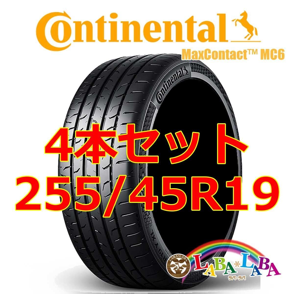 4本セット 255/45R19 100Y コンチネンタル マックスコンタクト
