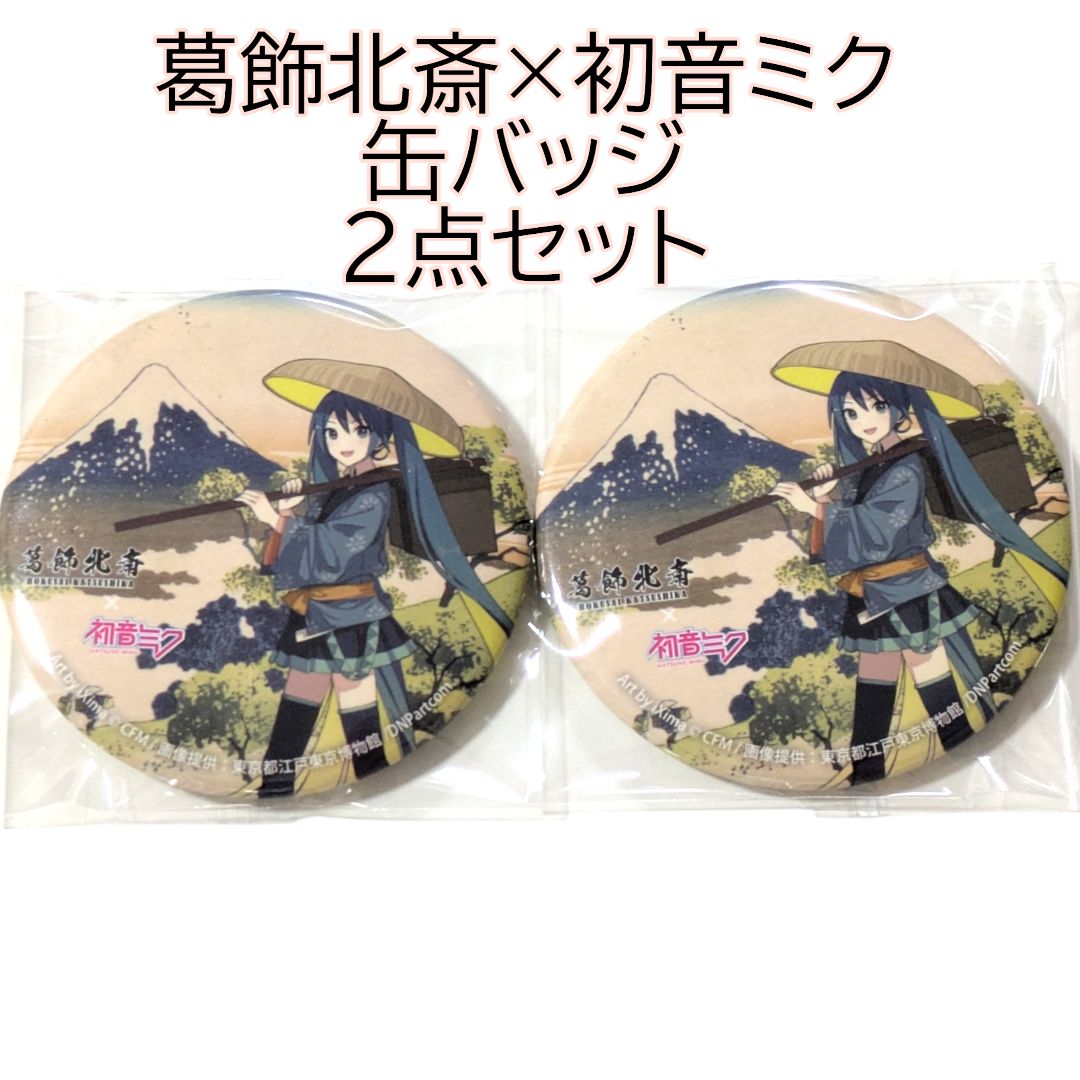 初音ミク　 葛飾北斎　 缶バッチ 全8種　1BOX 初音ミク_葛飾北斎×初音ミク 缶バッジ全8種【トレーディング