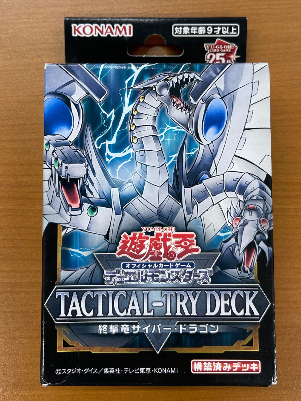 遊戯王 アジア版 終撃竜サイバードラゴン×3 タクティカルトライデッキ 未開封/テープ付き TACTYCAL-TRY DECK 終撃竜サイバー・ドラゴン