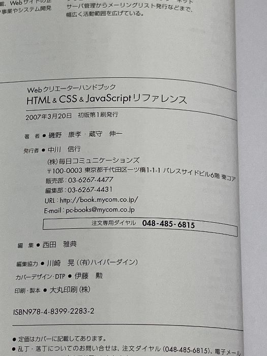 ＨＴＭＬ　＆　ＣＳＳ　＆　ＪａｖａＳｃｒｉｐｔリファレンス Ｗｅｂクリエ-タ-ハンドブック/マイナビ出版/磯野康孝（単行本） HTMLCSSJavaScriptリファレンス: Webクリエーターハンドブック