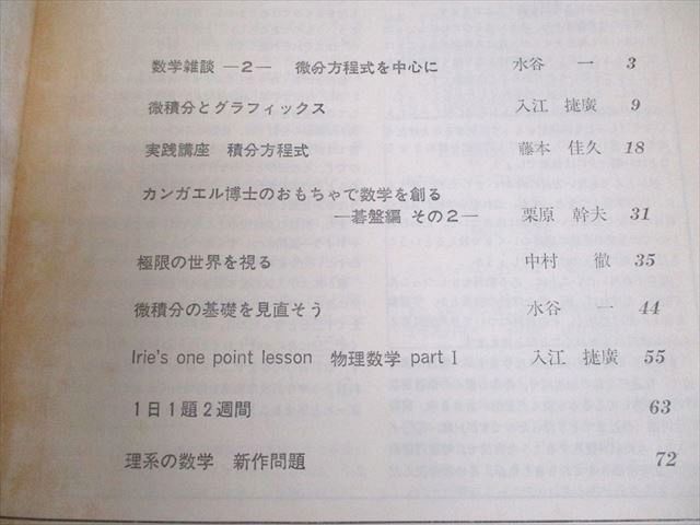 聖文社 大学入試をめざす 理系の数学α NO.2【絶版・希少本】 1986 水谷一/入江捷廣/栗原幹夫/中村徹/他多数 005s6D 聖文社 大学入試をめざす 理系の数学α NO.2【絶版・希少本】