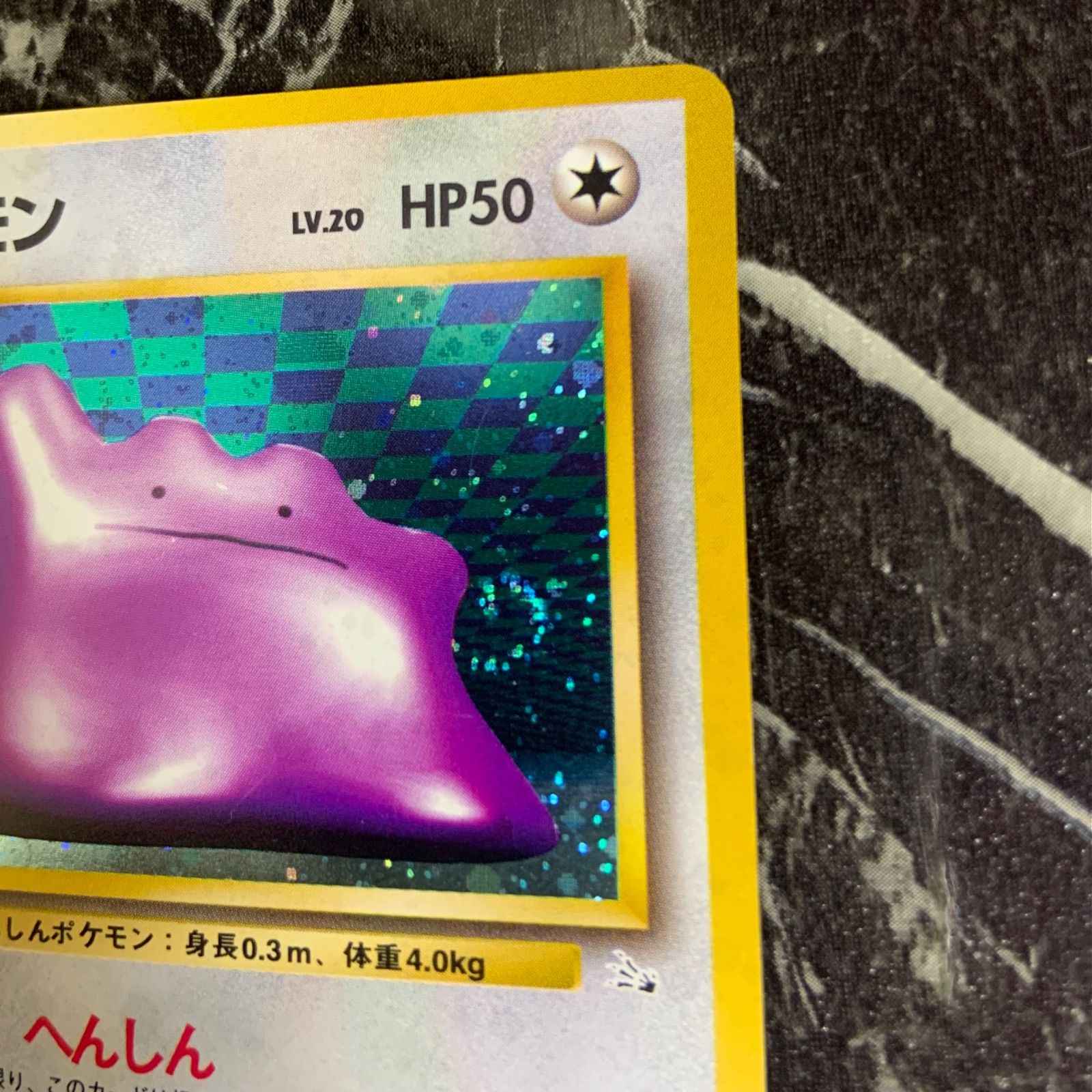 ポケモンカード 旧裏 拡張パック 第3弾 化石の秘密 メタモン 渦巻き