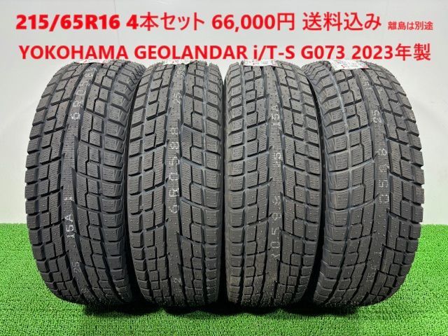 2025年製 215|65R16 YOKOHAMA GEOLANDAR i|T-S G073 スタッドレス 4本 66 000円 み 215|65|16