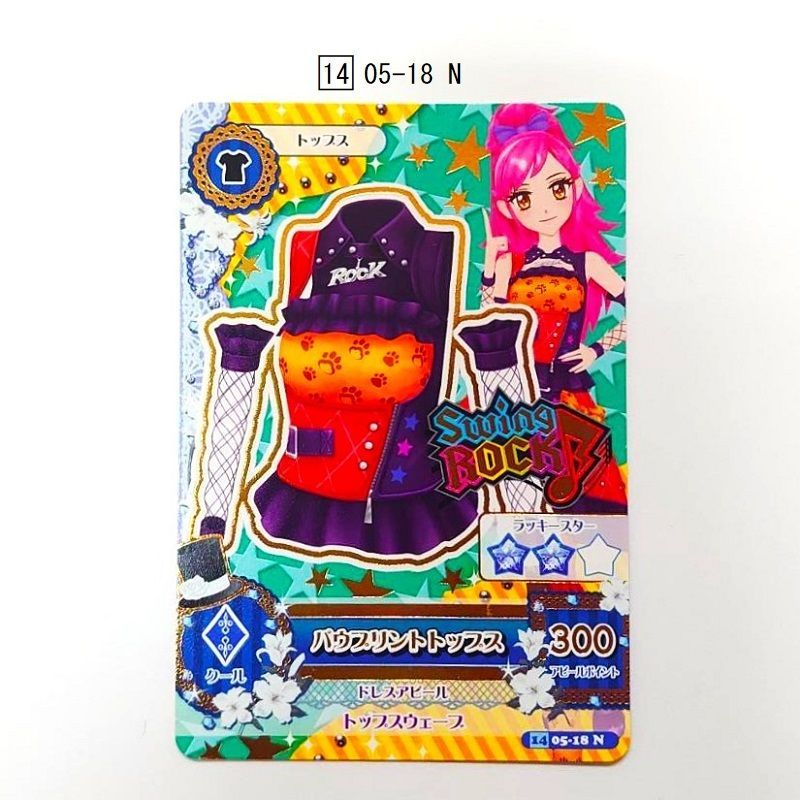アイカツ！カード 2014シリーズ第5弾 スイングロック 3枚セット （14
