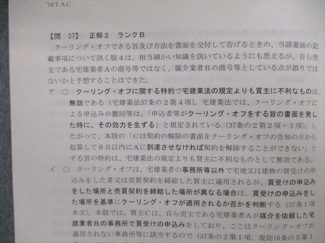VD02-147 TAC 宅地建物取引主任者試験 解答解説 2015〜2018 未使用品 計4冊 17S4D