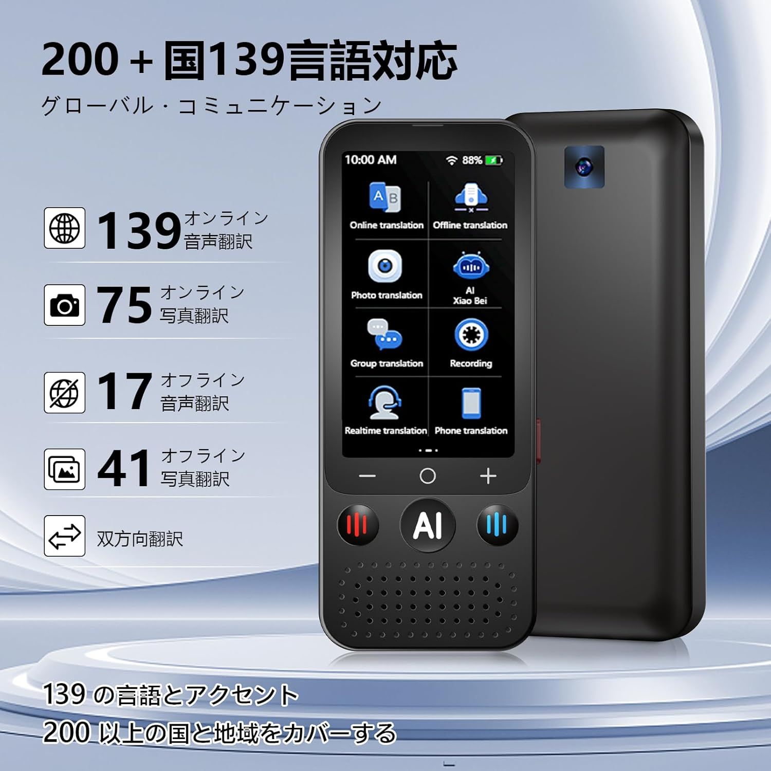 大特価‼️ AI翻訳機 Z15W 音声翻訳機 139言語対応 200の国と地域対応 Amazon.co.jp: 【発売記念特価】AI翻訳機 283ヵ国137言語対応