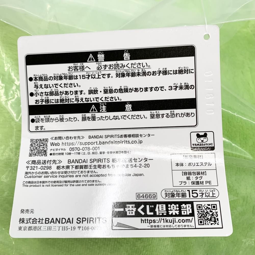 一番くじ たまごっち～祝！またまたこらぼれーしょんおめでとー
