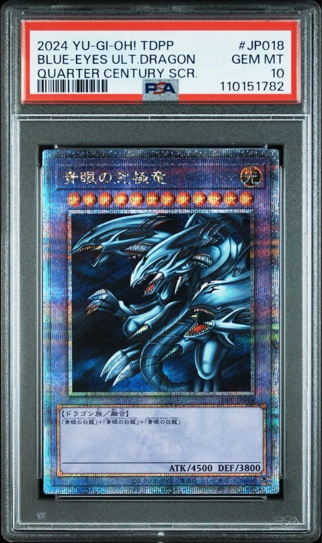 S*K様 【美品】PSA9 青眼の究極竜 ホロ 状態A-〕青眼の究極竜【ホログラフィック】{15AX-JP000}《融合》