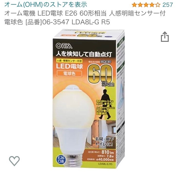 オーム電機 LED電球 E26 60形相当 人感明暗センサー付 電球色 メルカリ