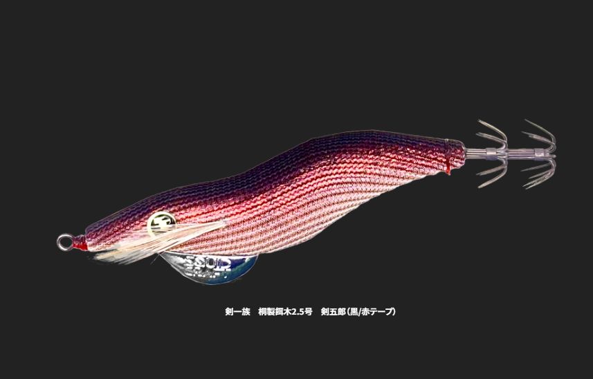 剣一族 桐製餌木2.5号 ⑩ - メルカリ