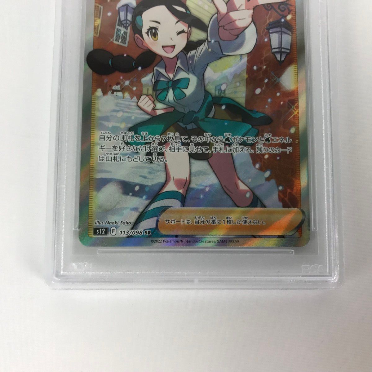 □□ ポケモンカード s12 113/098 スズナ SR PSA10 - メルカリ