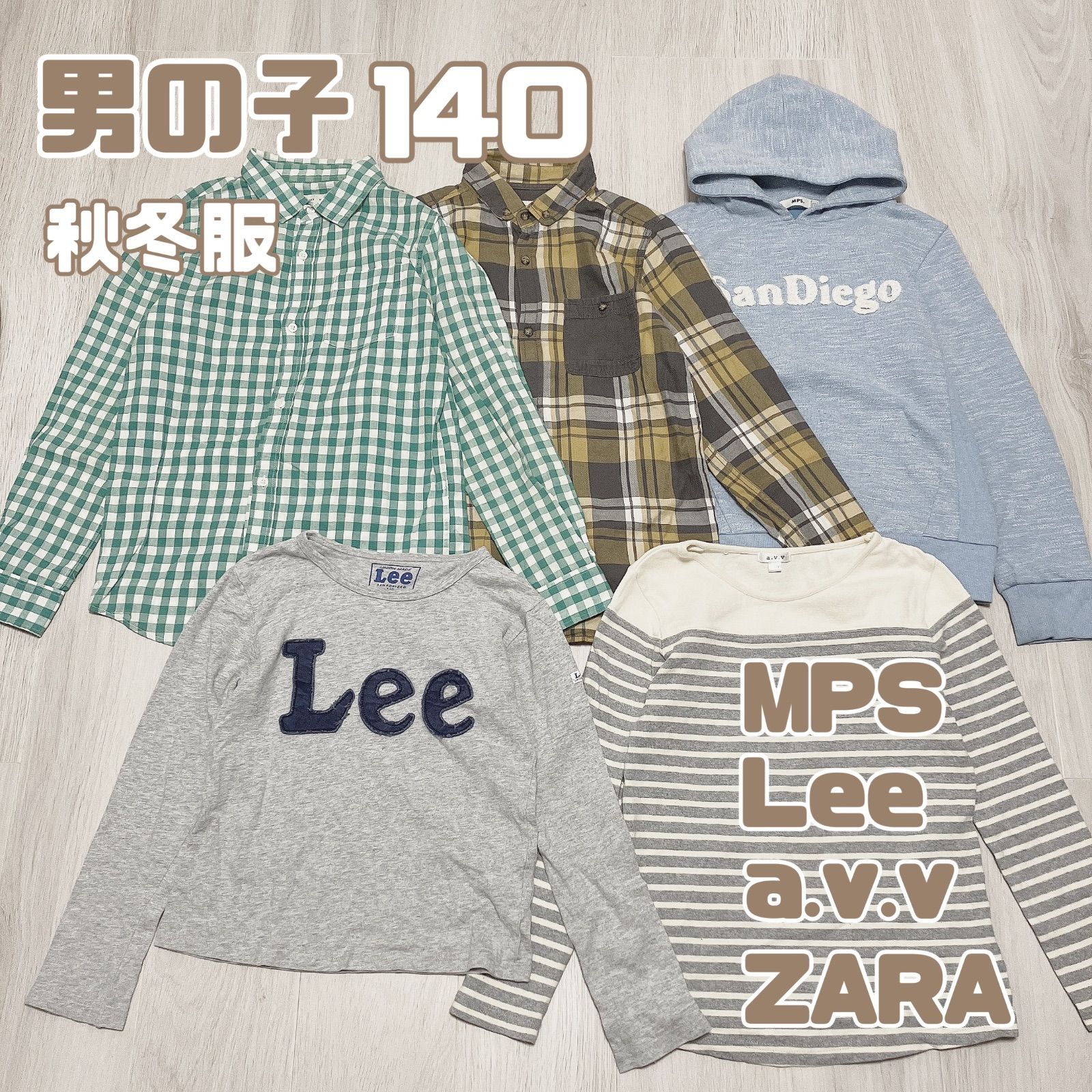 男の子 140 秋冬 セット まとめ売り ザラ MPS a.v.v Lee 美品|mercari