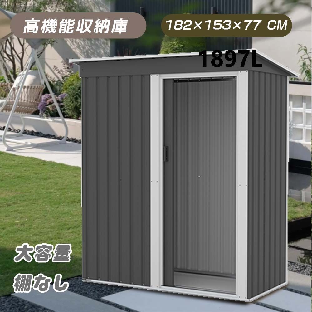 中型物置倉庫 棚なし 1897L 物置倉庫 屋外 倉庫 物置 戸外収納庫 物置 ガーデン|庭|田畑|農場 頑丈 大容量 スチール 床なし グレー