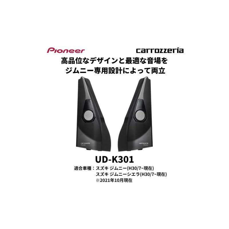 新品　カロッツェリアC series➕UD-K301 ジムニー専用キット カロッツェリア UD-K301 pioneer パイオニア carrozzeria