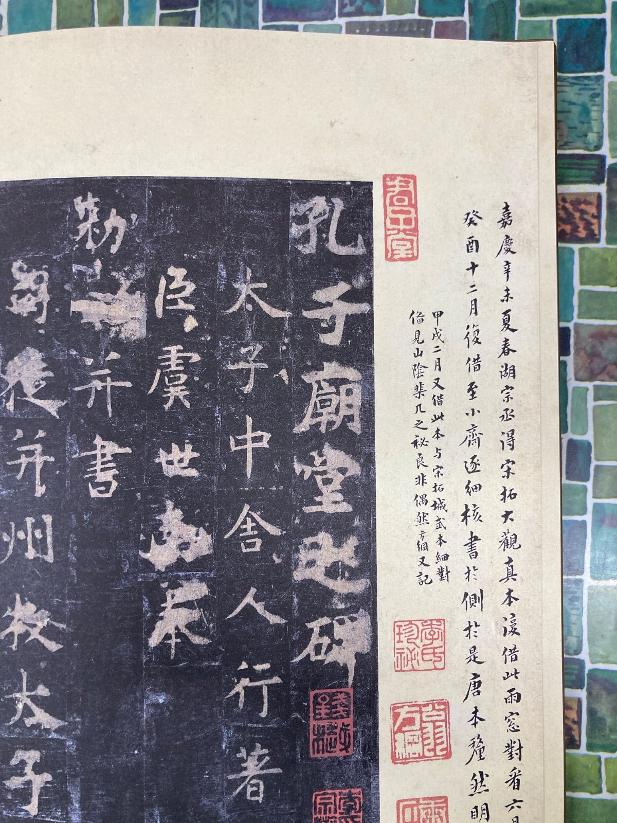 虞世南 原色法帖選